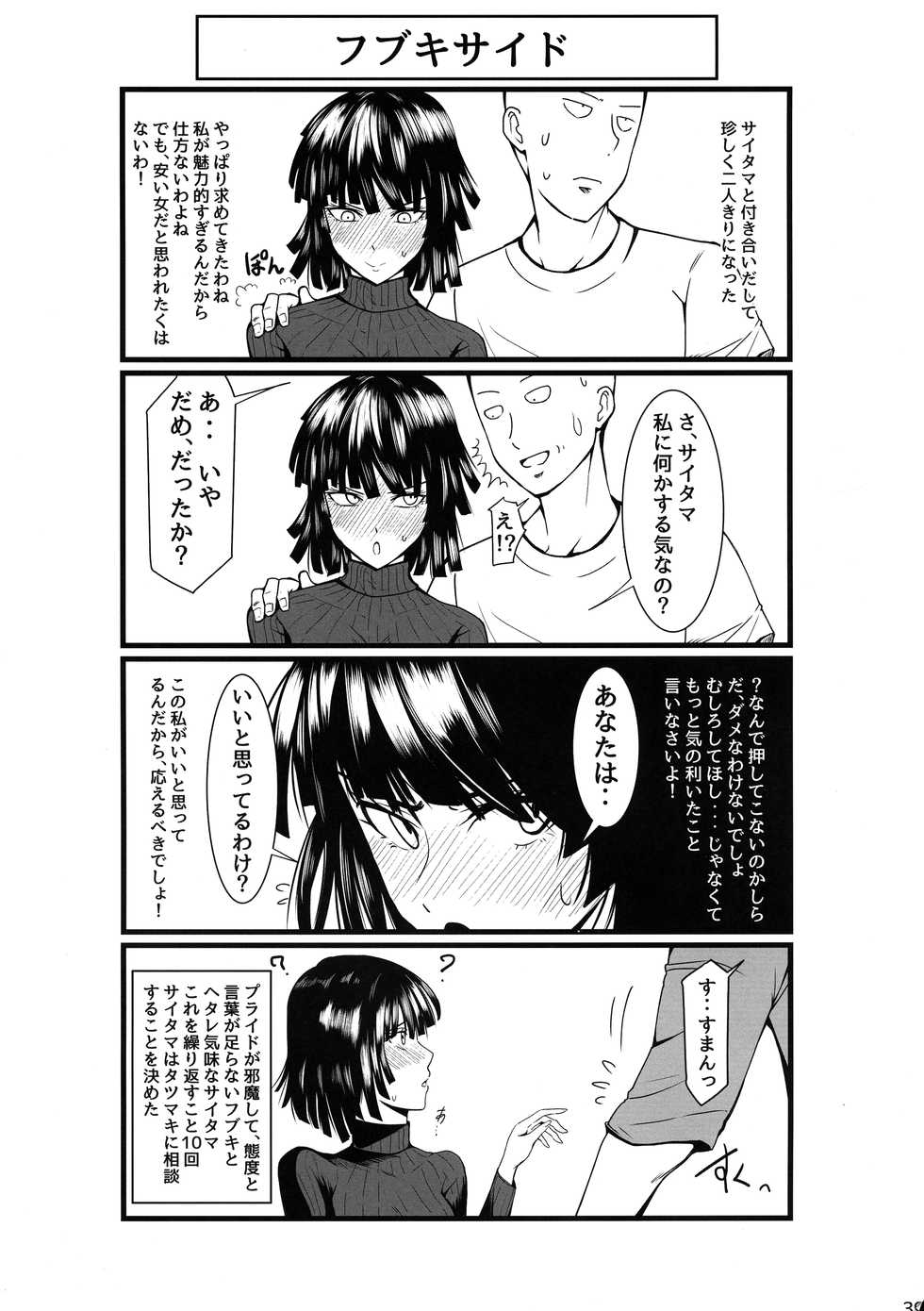 (C96) [Uchuu ☆ Porta (Kawa)] Dekoboko Love sister 4-gekime (One Punch Man) - Page 39