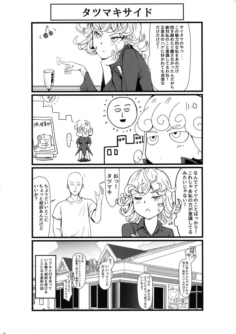 (C96) [Uchuu ☆ Porta (Kawa)] Dekoboko Love sister 4-gekime (One Punch Man) - Page 40