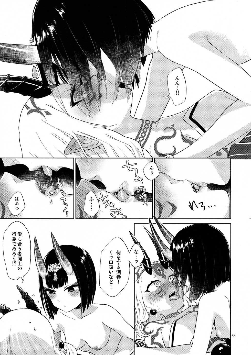 (C93) [Manmanya (Titiduki)] Hoshii mama ni. (Fate/Grand Order) - Page 18