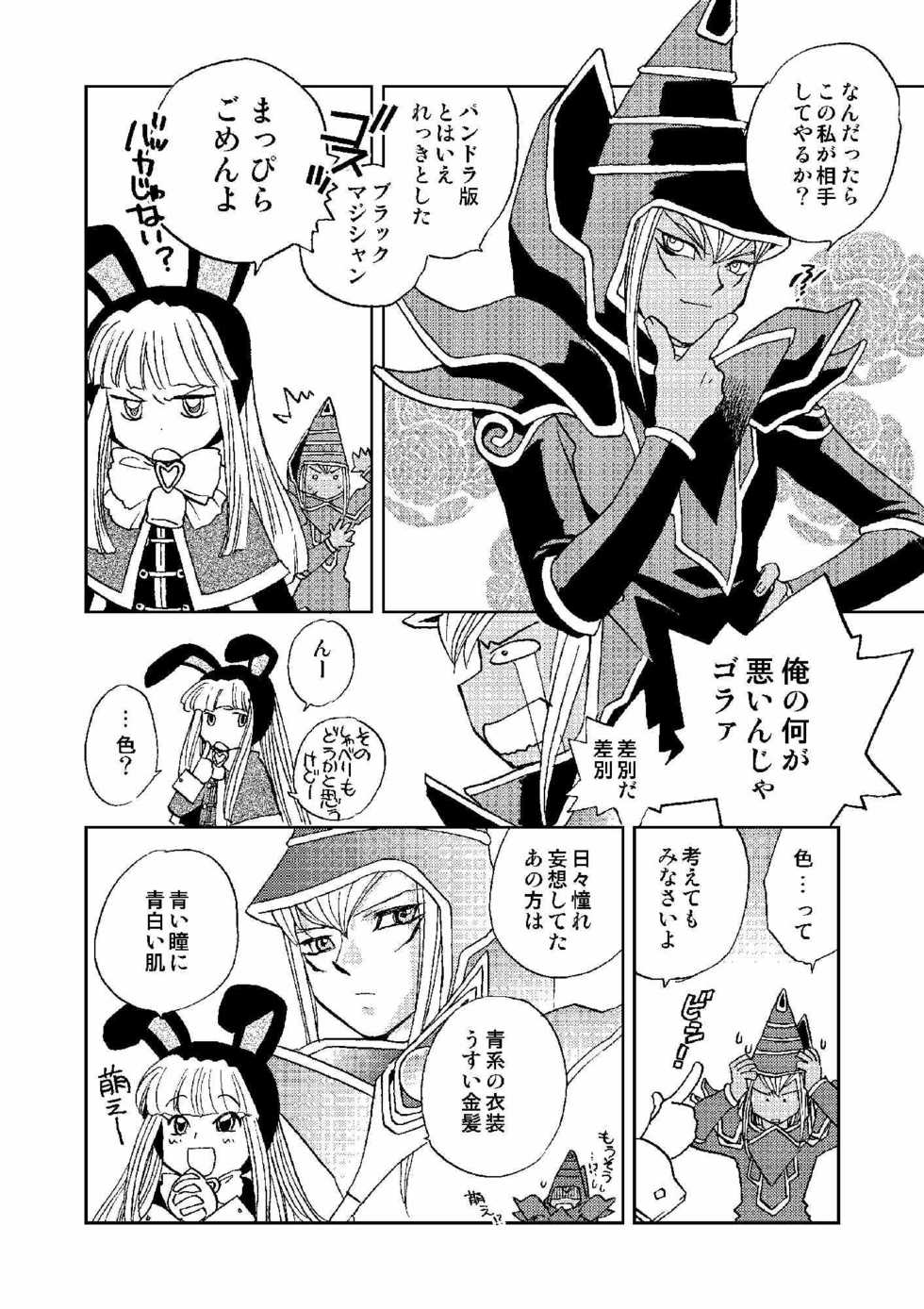 (C68) [Megaplus (Okano Ahiru)] Cool Moon (Yu-Gi-Oh! GX) - Page 5