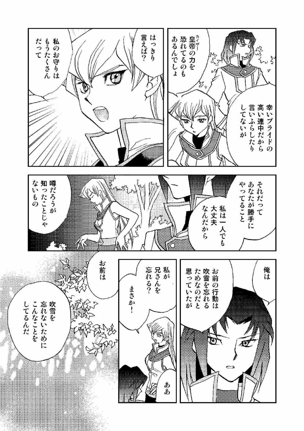 (C68) [Megaplus (Okano Ahiru)] Cool Moon (Yu-Gi-Oh! GX) - Page 18