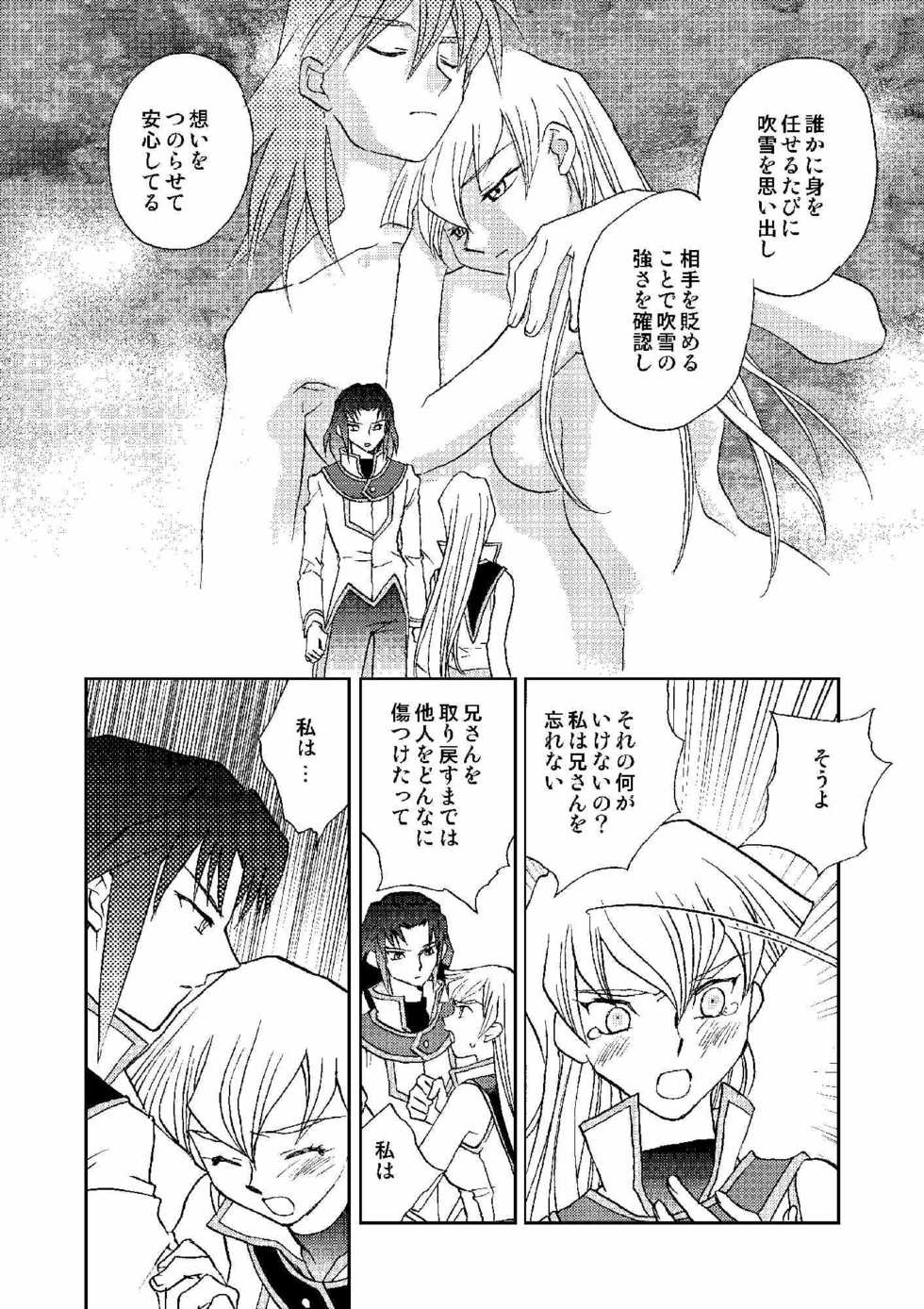 (C68) [Megaplus (Okano Ahiru)] Cool Moon (Yu-Gi-Oh! GX) - Page 19