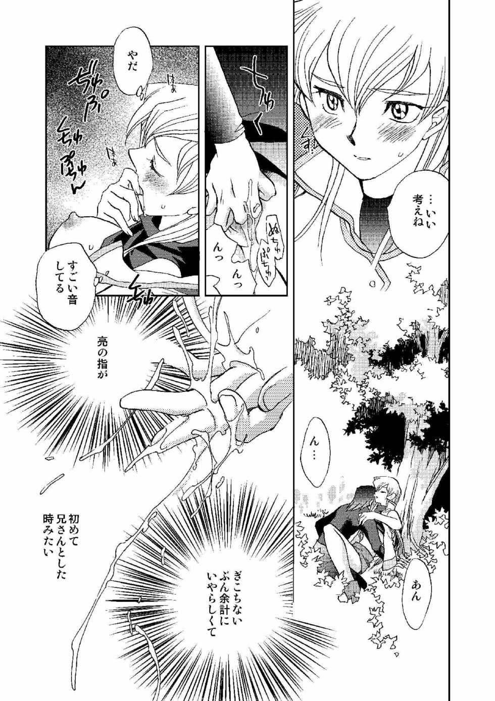 (C68) [Megaplus (Okano Ahiru)] Cool Moon (Yu-Gi-Oh! GX) - Page 22