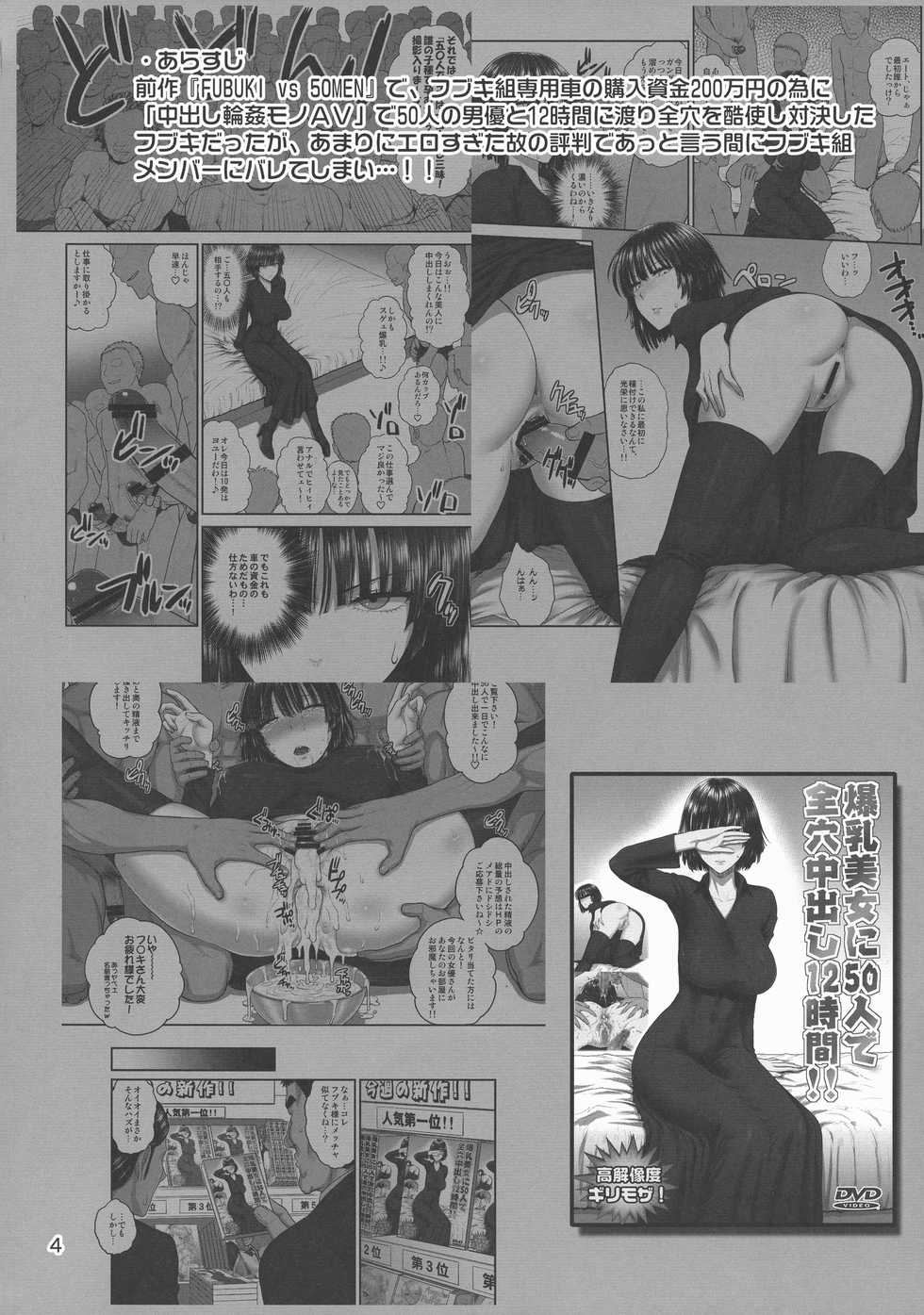 (CT34) [Shinnihon Pepsitou (St.germain-sal)] FUBUKI vs TEAM FUBUKI (One Punch Man) - Page 4