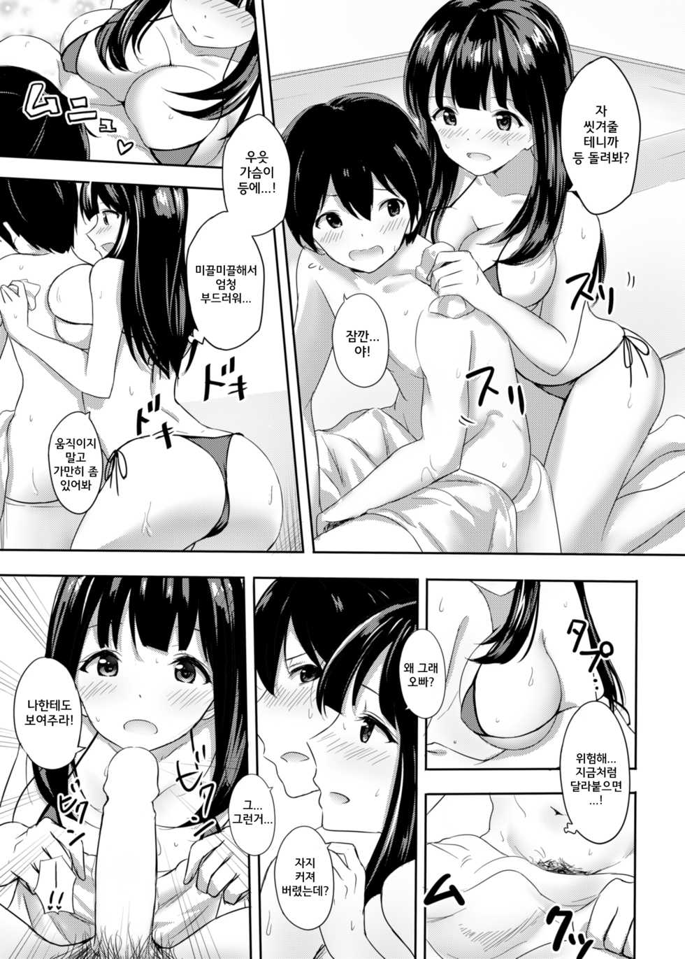 [Takeairo (Takeashiro)] Hatsujou Iede Musume ~Shinseki JK Miho-chan no Gohoushi Seikatsu~ | 발정가출 여동생 ~친척 JK 미호 쨩의 봉사생활~ [Korean] [Digital] - Page 6