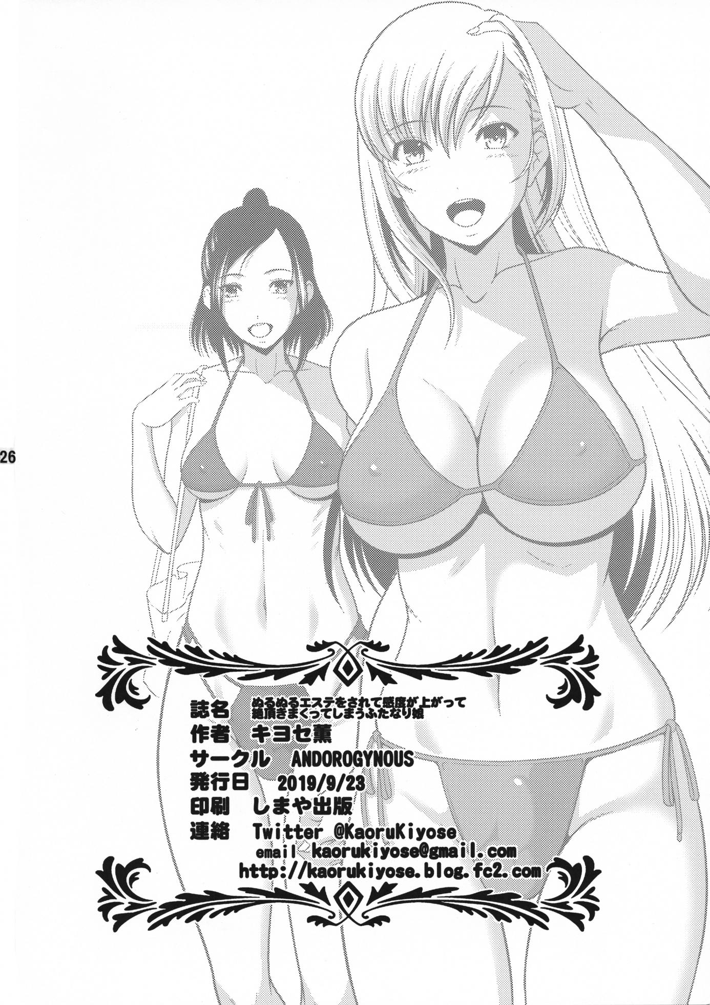 (Futaket 15.5) [Andorogynous (Kiyose Kaoru)] Nurunuru Esthe o Sarete Kando ga Agatte Zecchou Kimakutte Shimau Futanari Musume [English] [Brolen] - Page 26