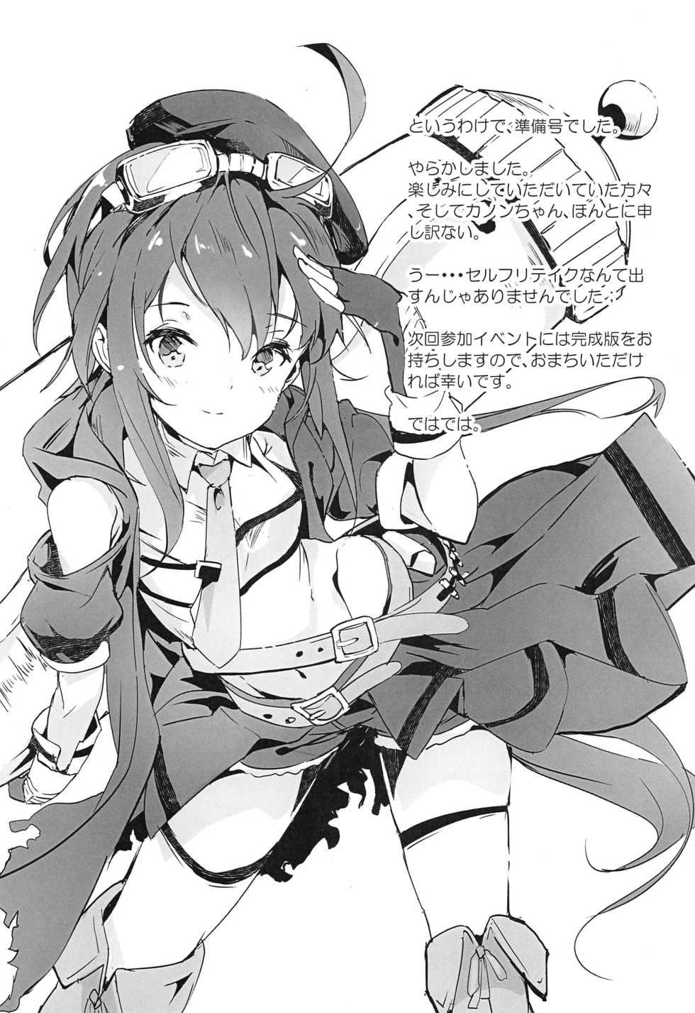 (C96) [einhorn (nio)] Kanon-chan wa Akiramenai Junbigou (Sennen Sensou Aigis) - Page 12