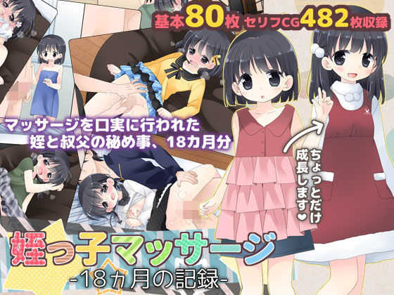 [Sorairo Nyannyan (Katase Aoko)] Meikko Massage - 18-kagetsu no Kiroku - - Page 1