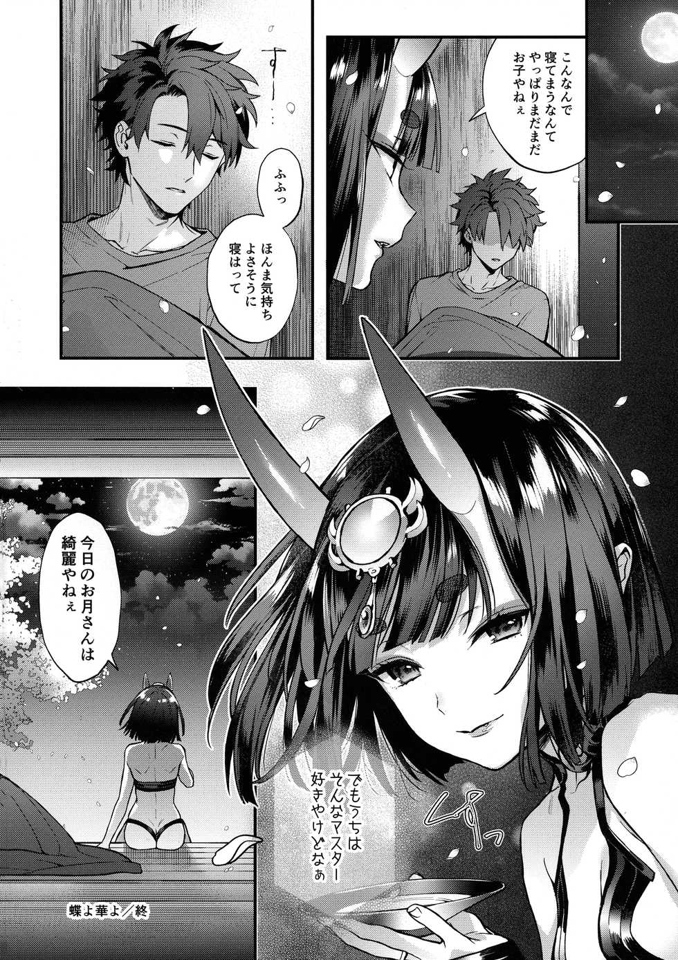 (C95) [ichigo pants (kaguyuzu)] Butterfly Flower (Fate/Grand Order) - Page 15