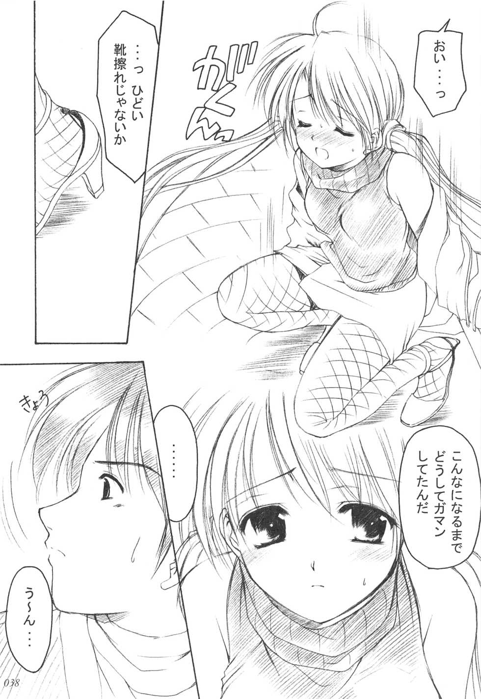 (CR35) [Imomuya Honpo (Azuma Yuki)] Oniisama He ... Soushuuhen Gekan (Sister Princess) - Page 37