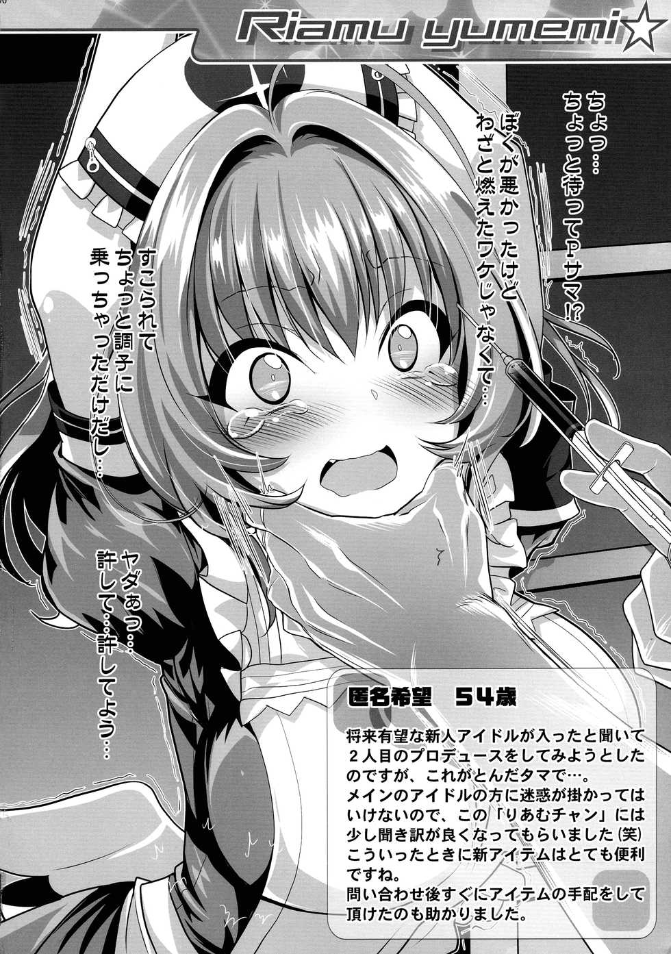 (Utahime Teien 20) [Furaipan Daimaou (Chouchin Ankou)] Starlight Okusuri Produce!!! XXXX (THE IDOLM@STER CINDERELLA GIRLS) - Page 6