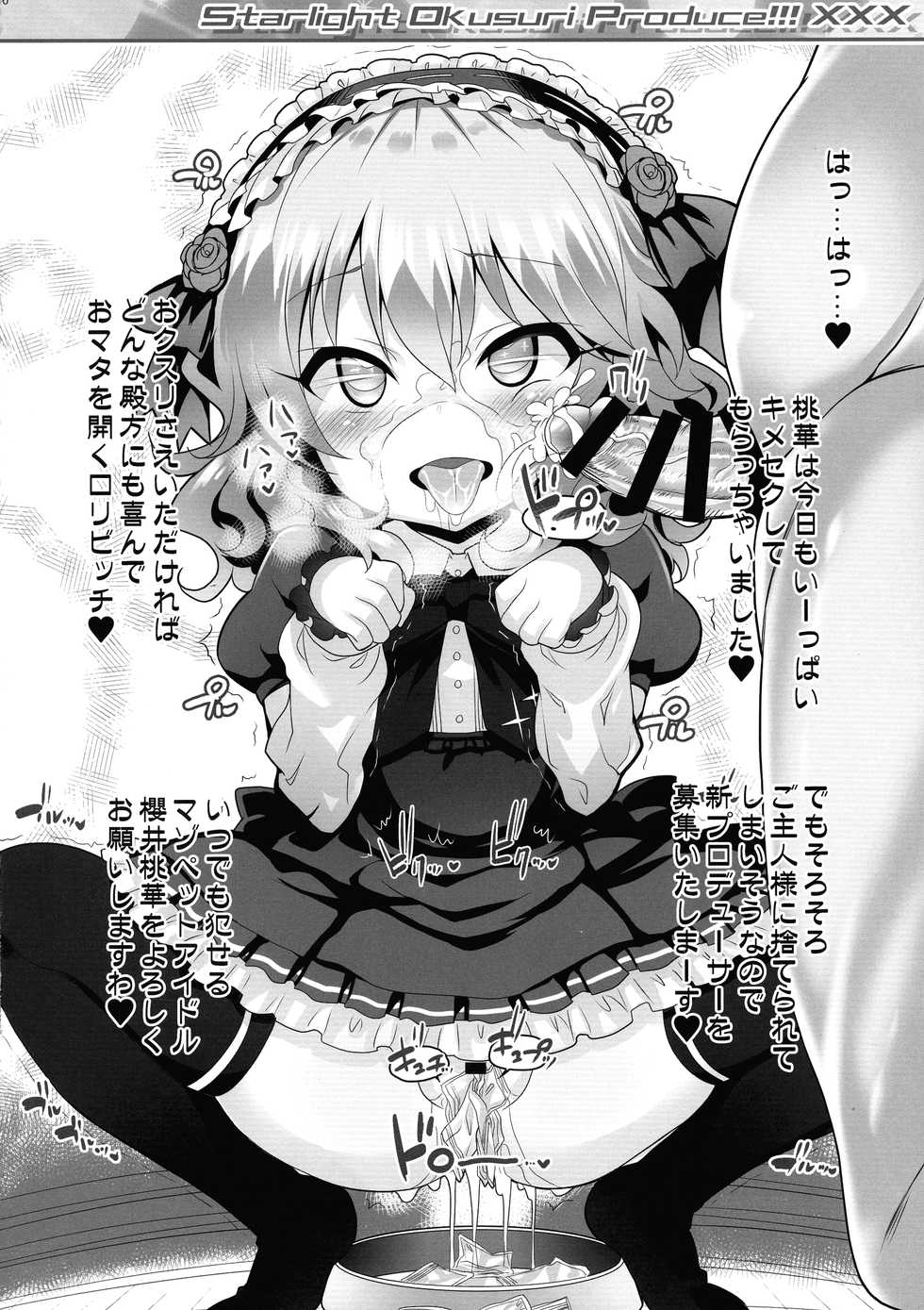 (C96) [Furaipan Daimaou (Chouchin Ankou)] Starlight Okusuri Produce!!! XXX (THE IDOLM@STER CINDERELLA GIRLS) - Page 16