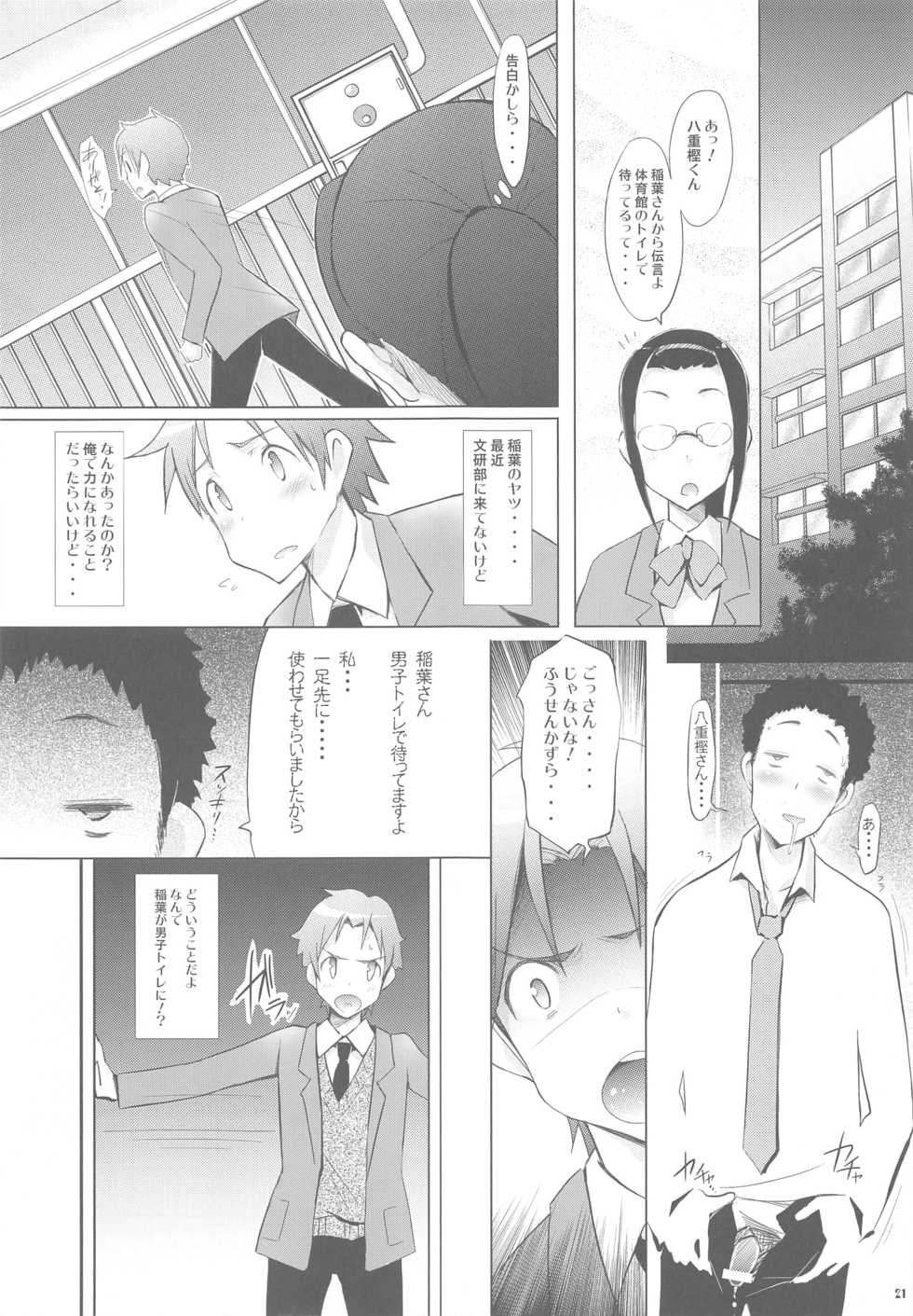 (SC57) [Bloody Mary (Yuumyago)] Bitch Random Inaban no Hatsujouki  (Kokoro Connect) - Page 20