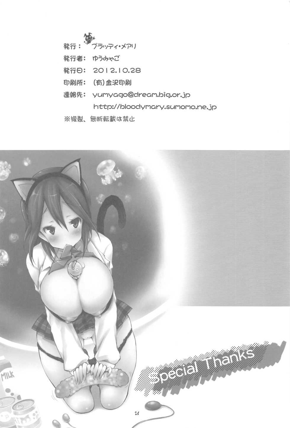 (SC57) [Bloody Mary (Yuumyago)] Bitch Random Inaban no Hatsujouki  (Kokoro Connect) - Page 24