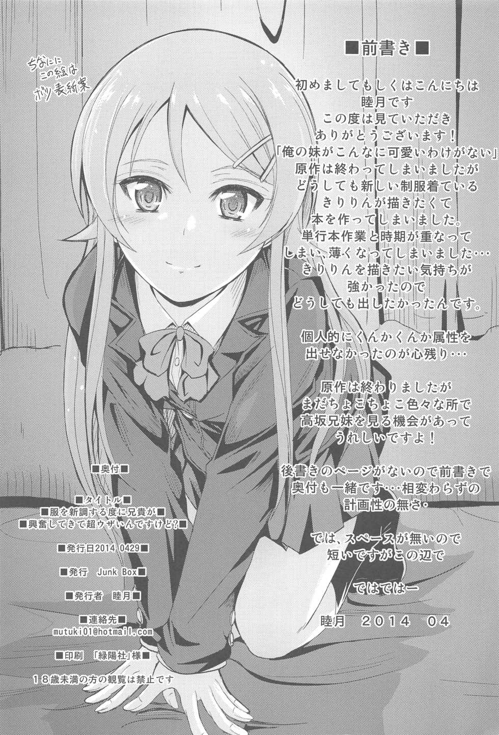 (COMIC1☆8) [Junk Box (Mutsuki)] Fuku o Shinchou Suru Tabi ni Aniki ga Koufun Shitekite Chou Uzain desu kedo? (Ore no Imouto ga Konna ni Kawaii Wake ga Nai) - Page 3