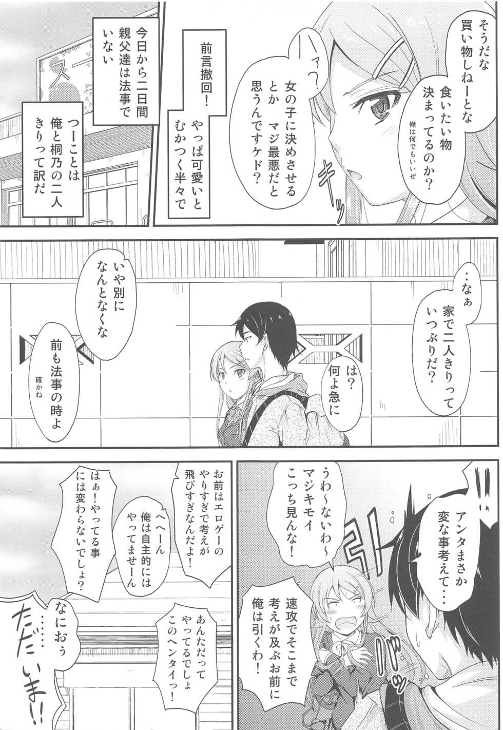 (COMIC1☆8) [Junk Box (Mutsuki)] Fuku o Shinchou Suru Tabi ni Aniki ga Koufun Shitekite Chou Uzain desu kedo? (Ore no Imouto ga Konna ni Kawaii Wake ga Nai) - Page 6
