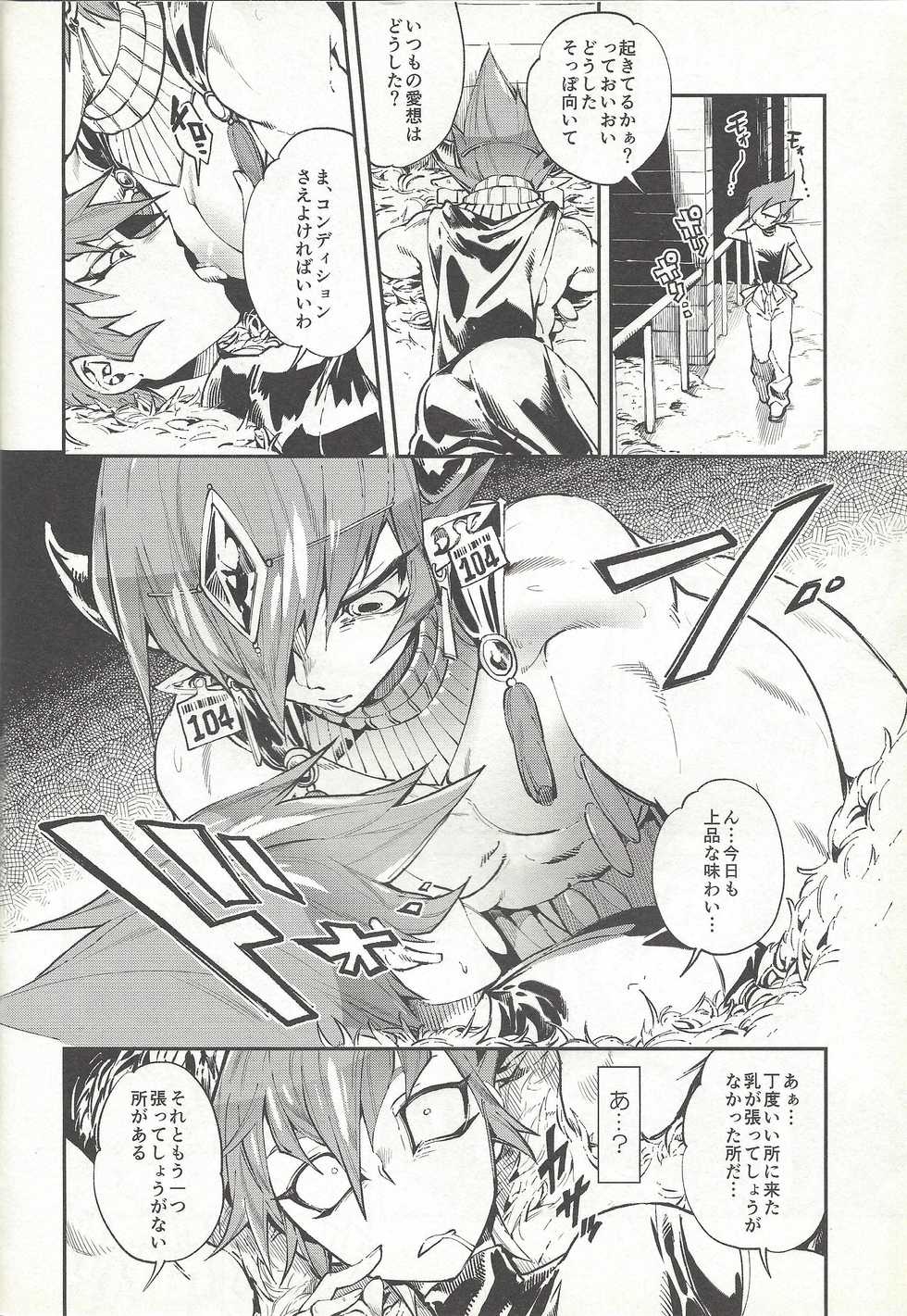 (CCTokyo139) [enmuhaze (Yosuke)] Ouji Ushi no Hissu Jouken (Yu-Gi-Oh! ZEXAL) - Page 7