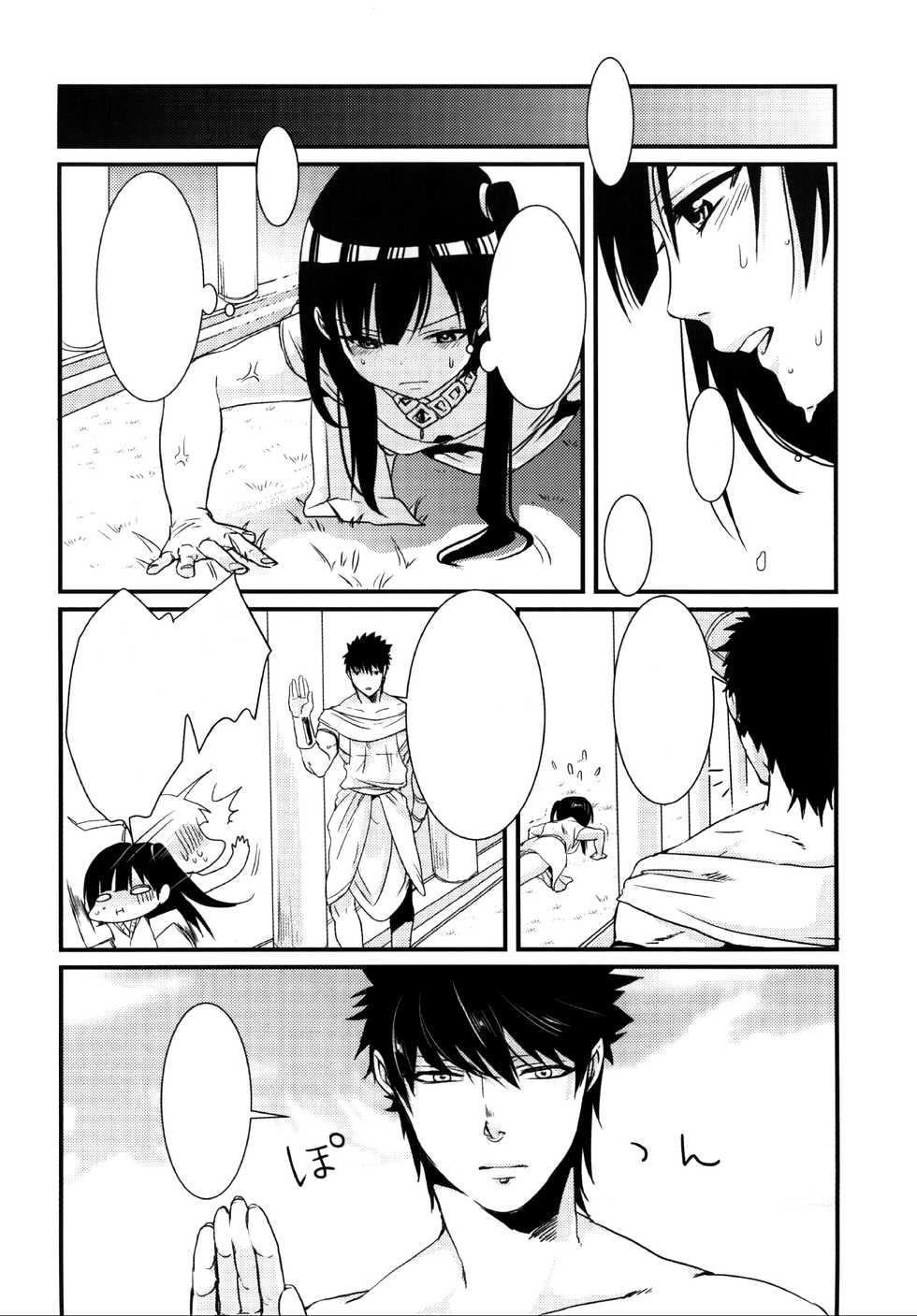 (HaruCC19) [Mantobi (Hashimoto)] Himitsu (Magi) [Textless] - Page 6