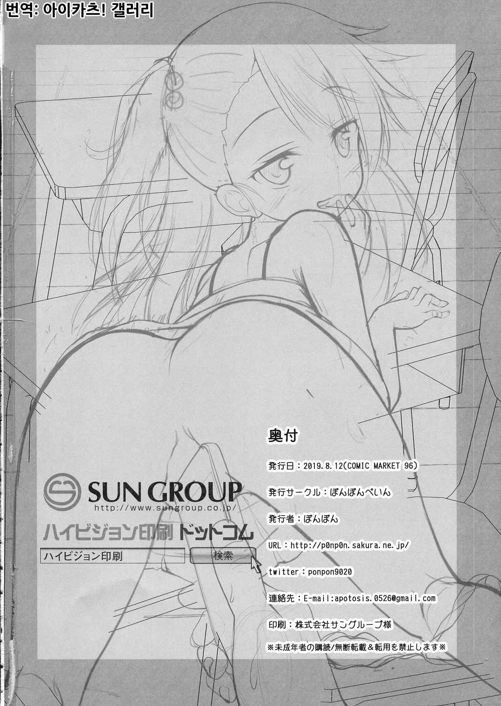 (C96) [Ponponpain (Ponpon)] Otona o Karakau Chloe-chan ni Makeru Hazu ga nai! (Fate/Grand Order) [Korean] [아이카츠! 갤러리] - Page 21