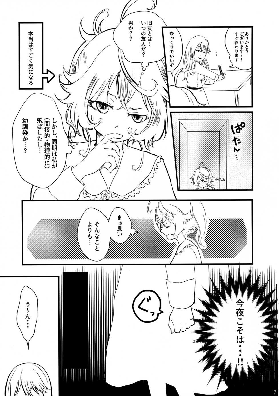 (C96) [LONGTAIL (Miso)] Pajamas Party (Youjo Senki) - Page 7