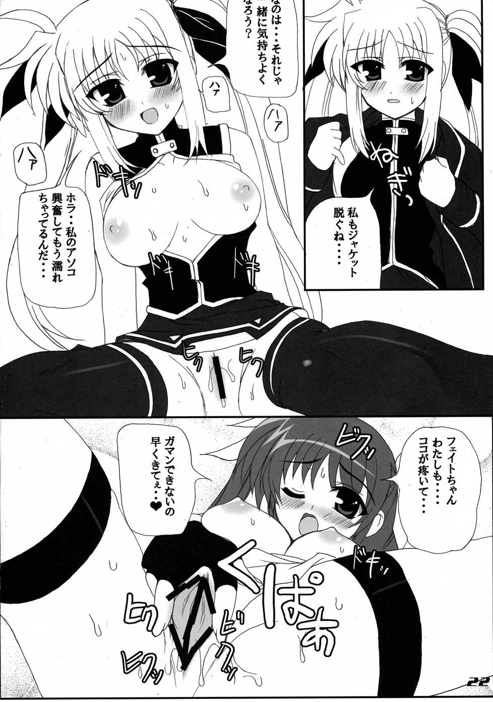 (C74) [workstation R (Rakkyo)] Love Field (Magical Girl Lyrical Nanoha) - Page 22