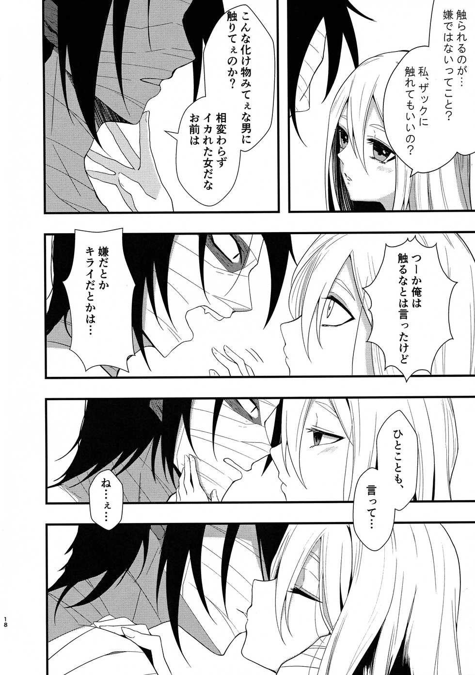 (Setsuna no Chikai 2) [Vanilla and Honey (Sonoda Sae)] Unknown Instinct (Satsuriku no Tenshi) - Page 18