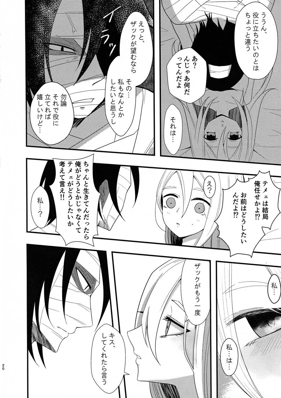 (Setsuna no Chikai 2) [Vanilla and Honey (Sonoda Sae)] Unknown Instinct (Satsuriku no Tenshi) - Page 20