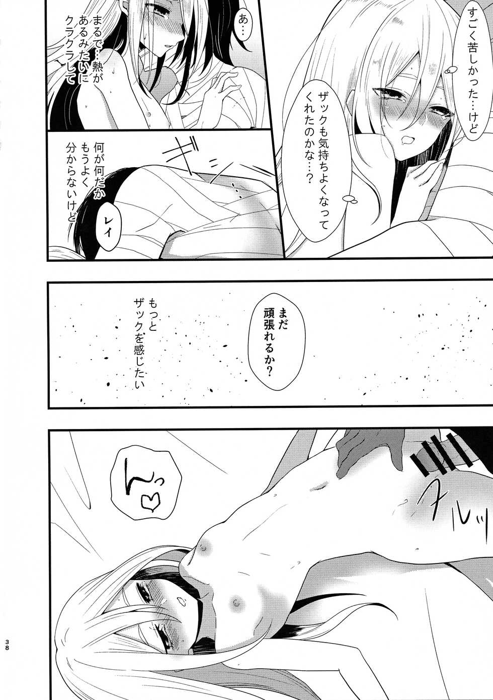 (Setsuna no Chikai 2) [Vanilla and Honey (Sonoda Sae)] Unknown Instinct (Satsuriku no Tenshi) - Page 38