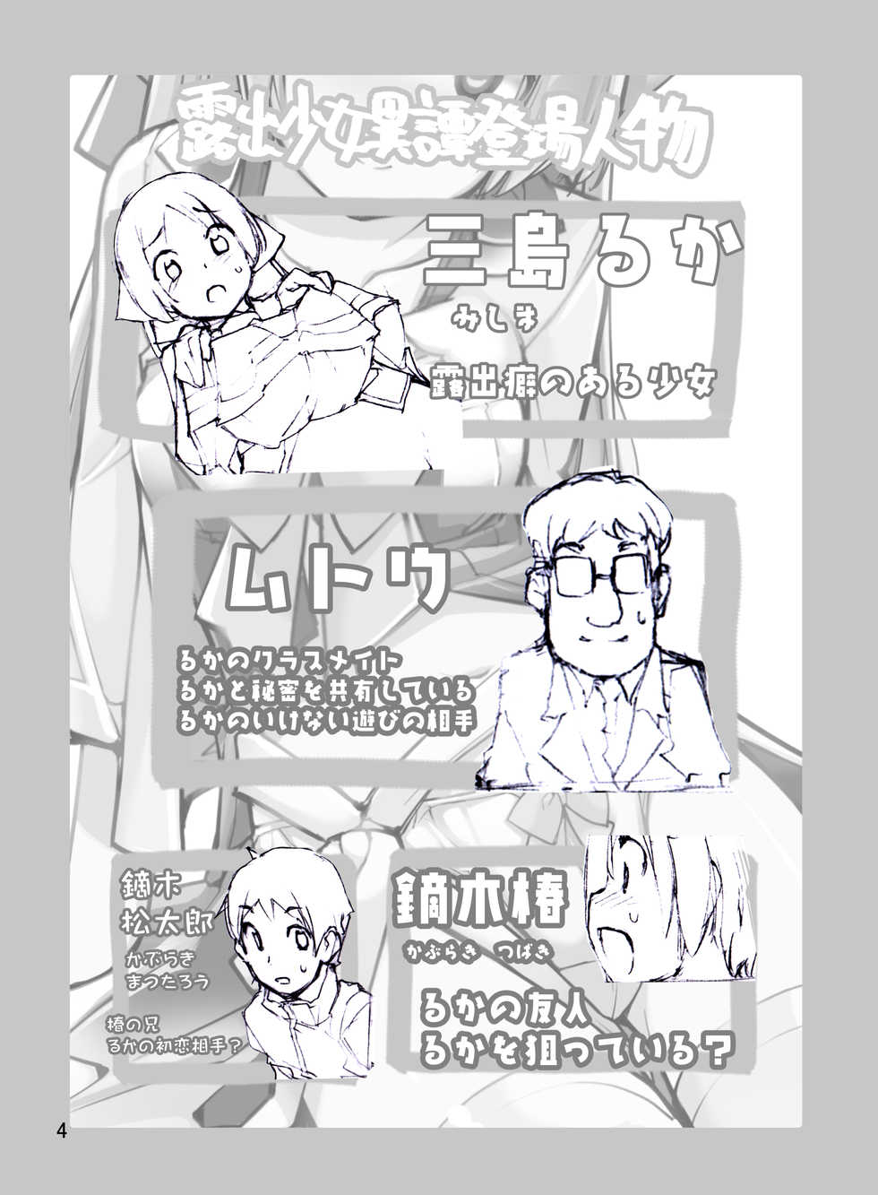 [Rokumonsen (Tamahagane)] Roshutsu Shoujo Itan Juuni Hen [Chinese] [Digital] - Page 4
