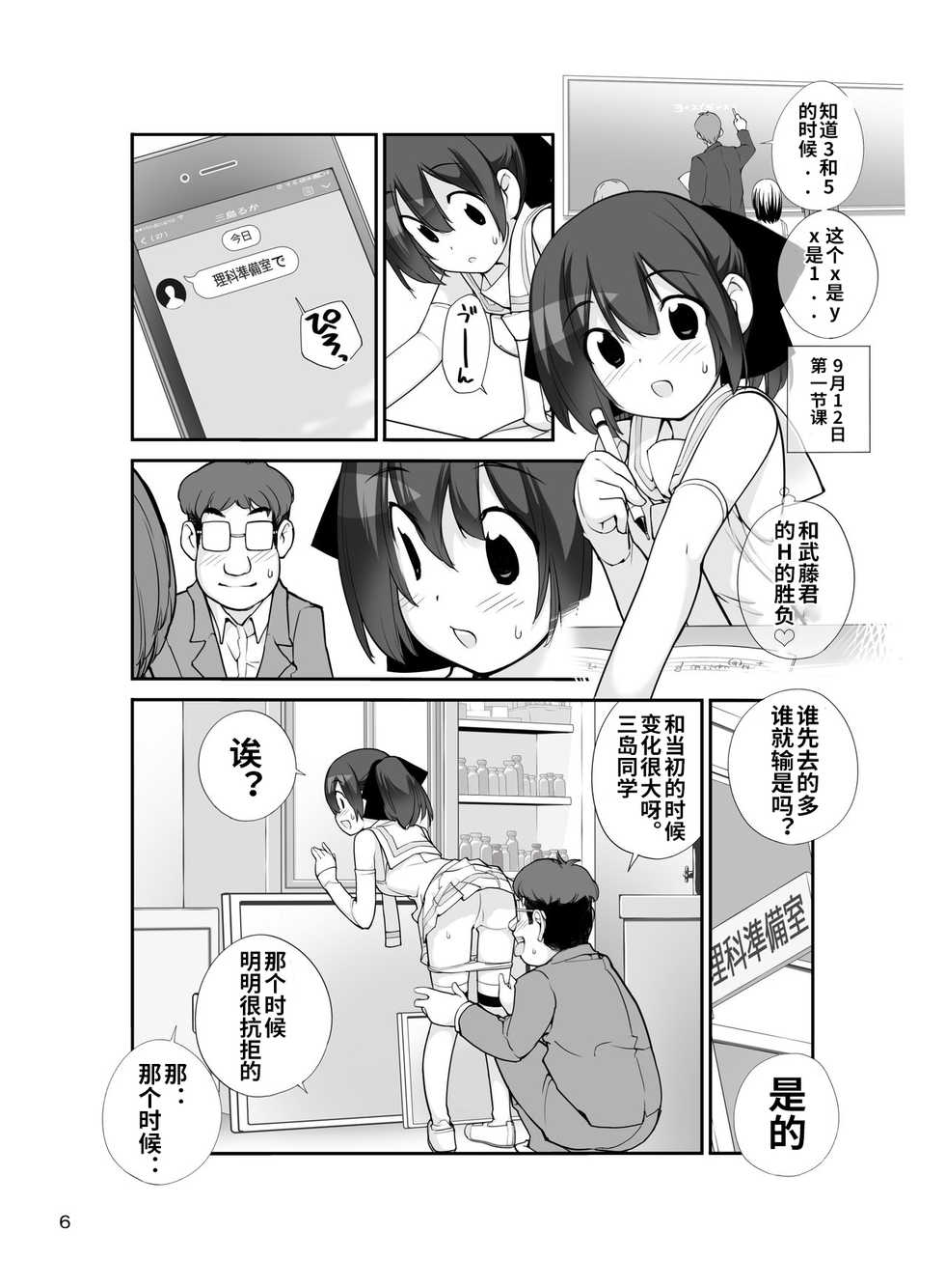 [Rokumonsen (Tamahagane)] Roshutsu Shoujo Itan Juuni Hen [Chinese] [Digital] - Page 6