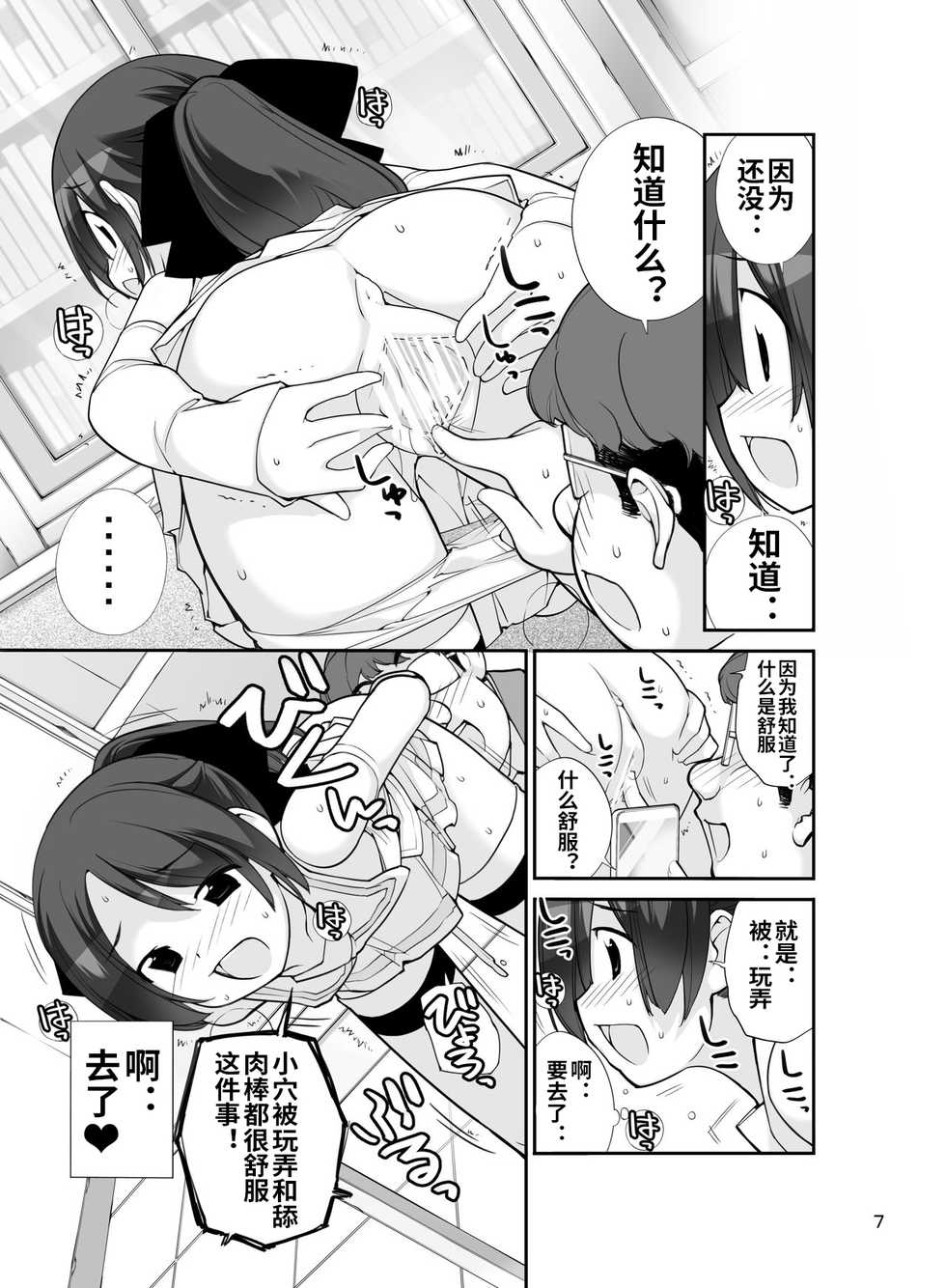[Rokumonsen (Tamahagane)] Roshutsu Shoujo Itan Juuni Hen [Chinese] [Digital] - Page 7