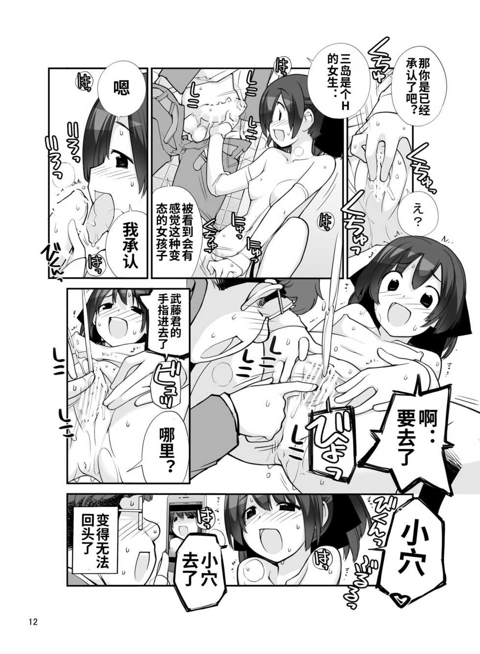 [Rokumonsen (Tamahagane)] Roshutsu Shoujo Itan Juuni Hen [Chinese] [Digital] - Page 12