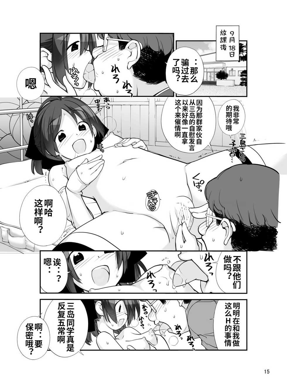 [Rokumonsen (Tamahagane)] Roshutsu Shoujo Itan Juuni Hen [Chinese] [Digital] - Page 15
