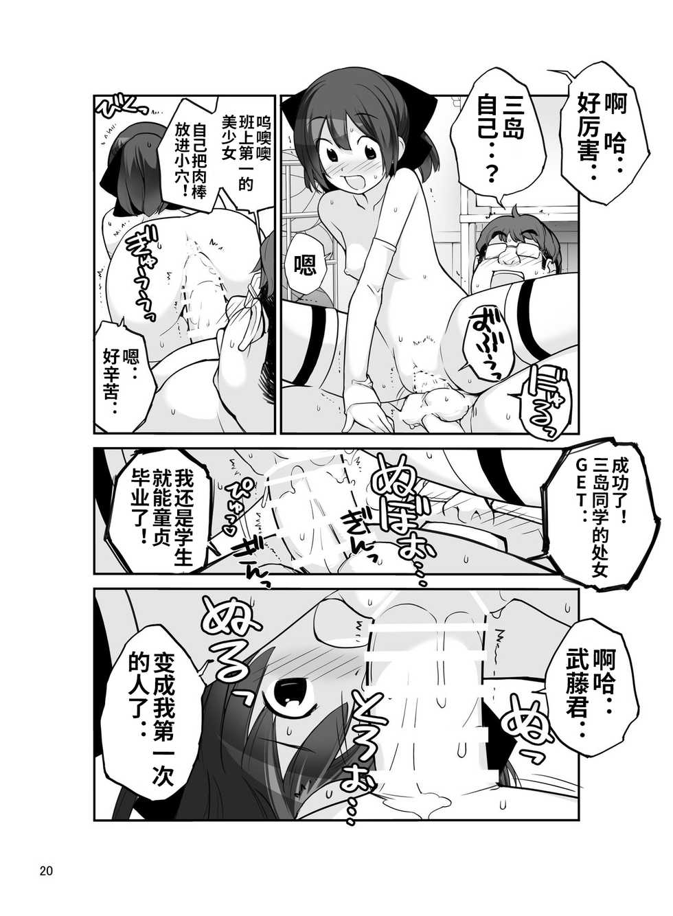 [Rokumonsen (Tamahagane)] Roshutsu Shoujo Itan Juuni Hen [Chinese] [Digital] - Page 20