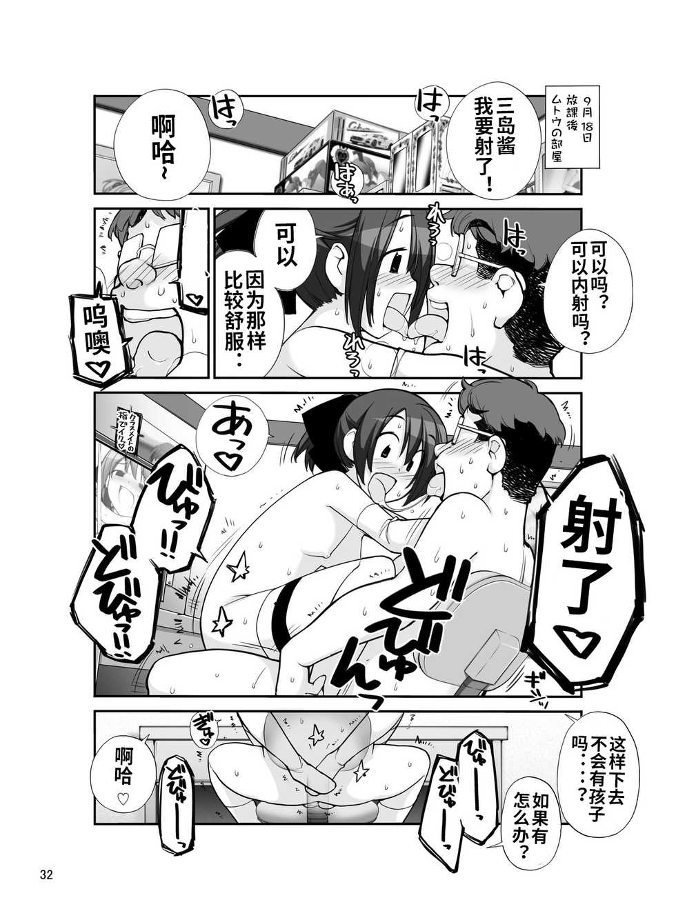 [Rokumonsen (Tamahagane)] Roshutsu Shoujo Itan Juuni Hen [Chinese] [Digital] - Page 32