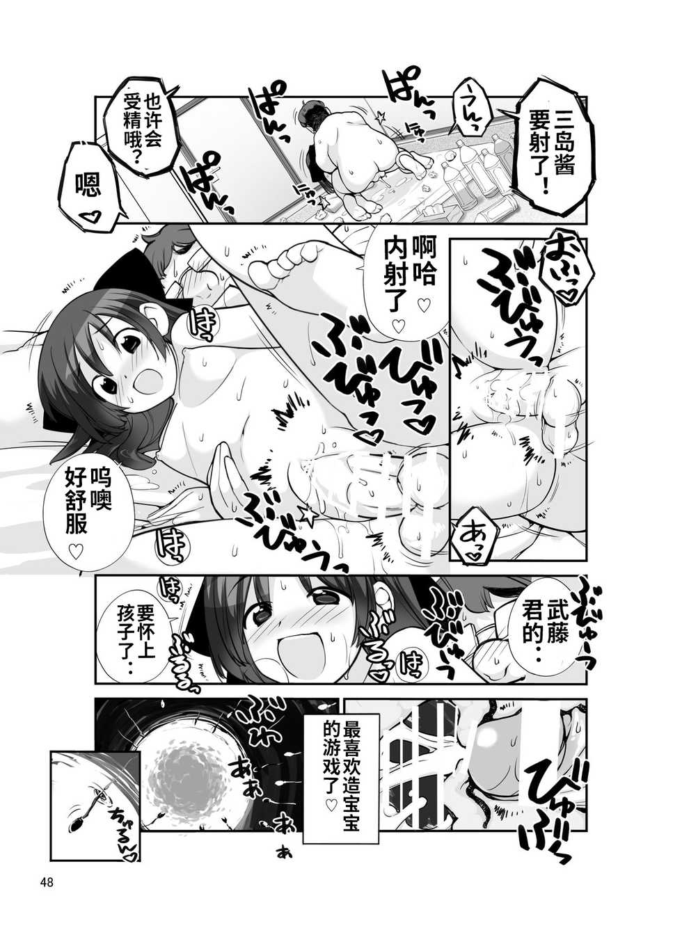 [Rokumonsen (Tamahagane)] Roshutsu Shoujo Itan Juuni Hen [Chinese] [Digital] - Page 35