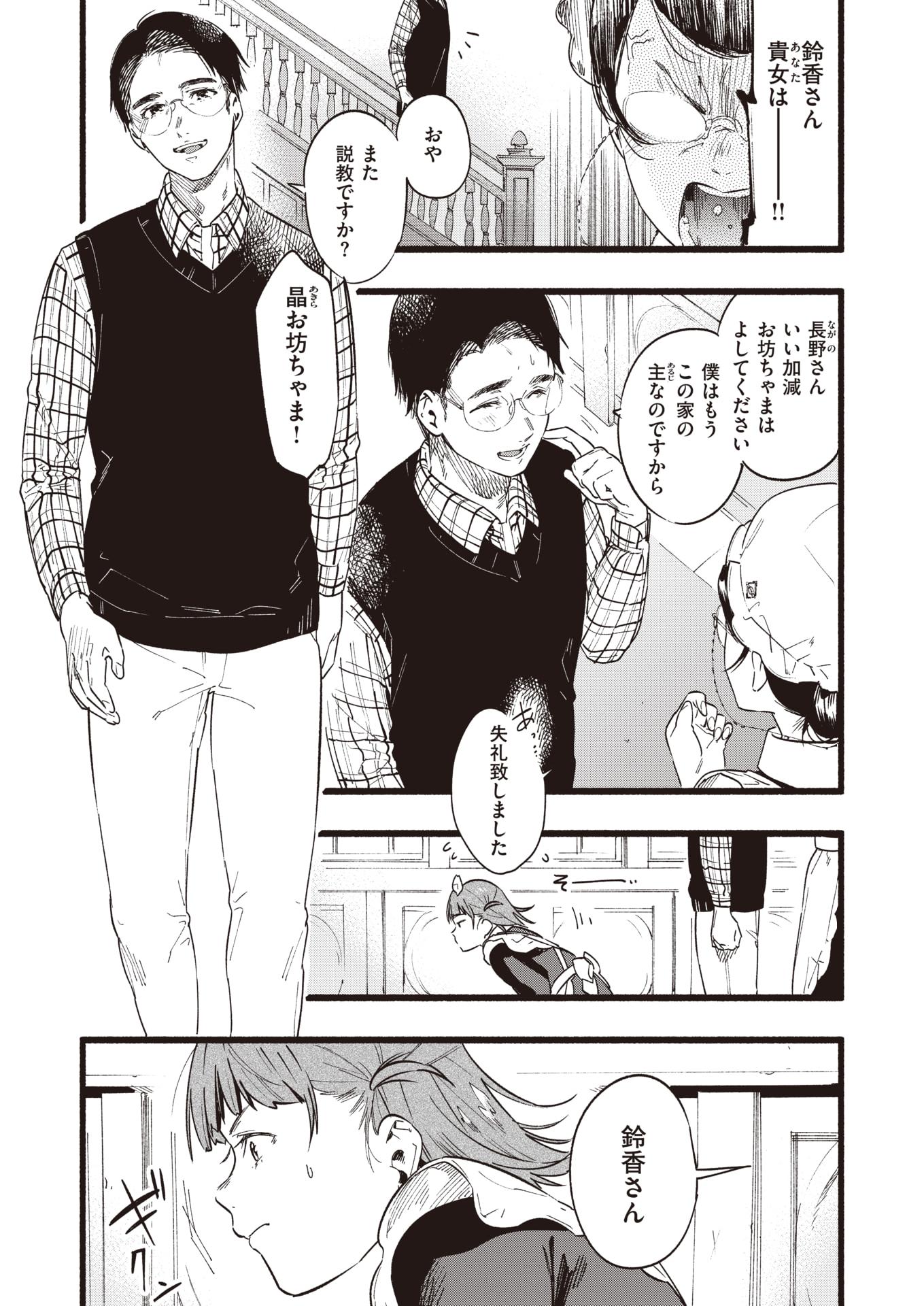 COMIC Shitsurakuten 2020-02 [Digital] - Page 34