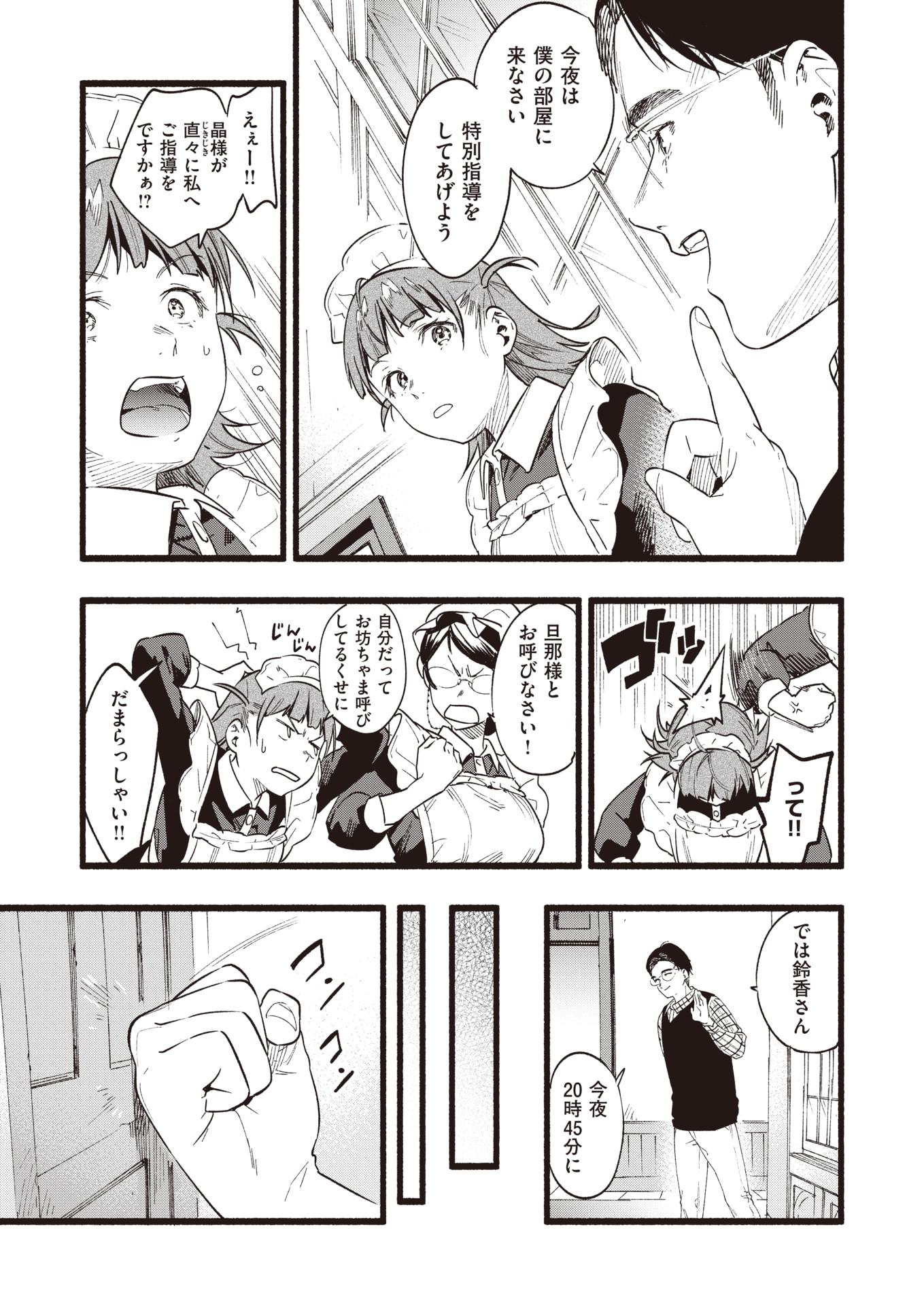 COMIC Shitsurakuten 2020-02 [Digital] - Page 36