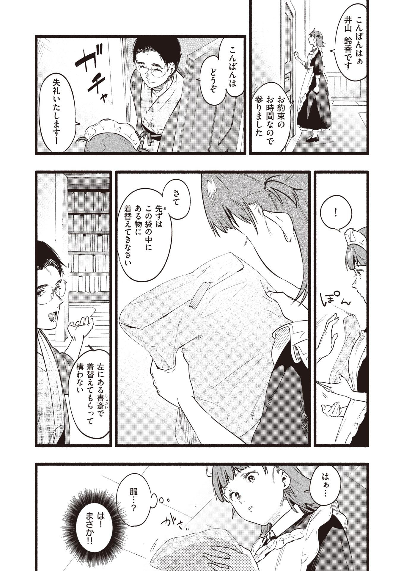 COMIC Shitsurakuten 2020-02 [Digital] - Page 37