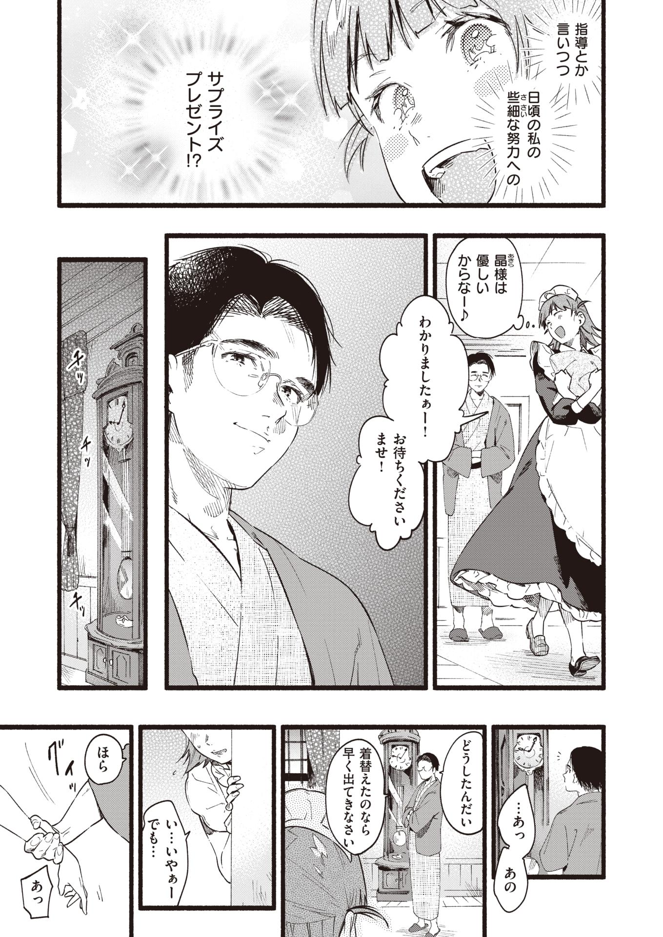 COMIC Shitsurakuten 2020-02 [Digital] - Page 38