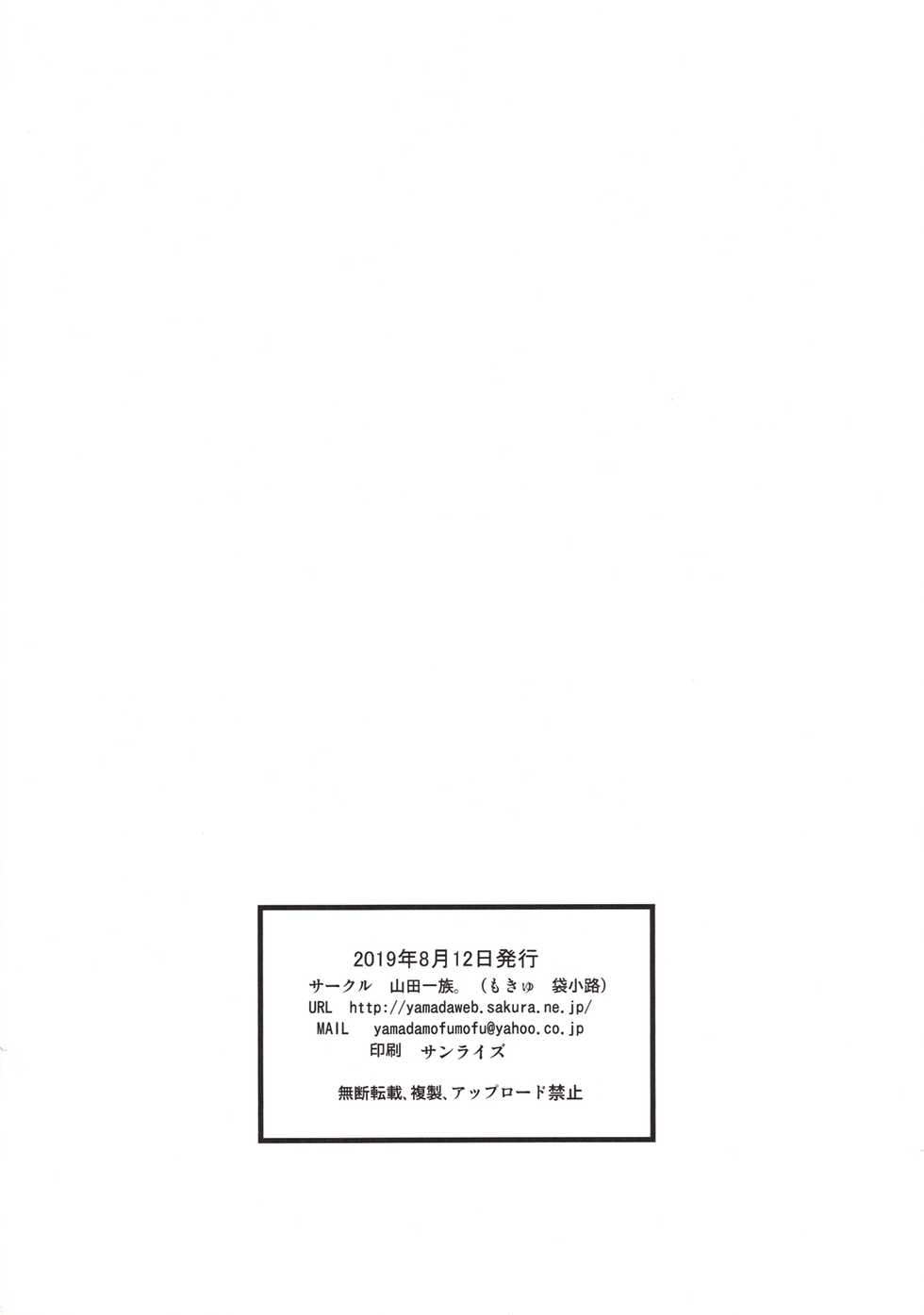 (C96) [Yamada Ichizoku. (Mokyu, Fukurokouji)] Kanojo o Daku no wa Boku Janai  [Chinese] - Page 33