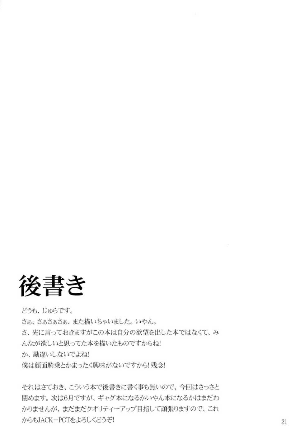 (COMIC1) [JACK-POT (Jyura)] C.C. ni Batou Sareta! Kallen no Oppai Monda! (Code Geass: Lelouch of the Rebellion) [Chinese] [不咕鸟汉化组] - Page 20