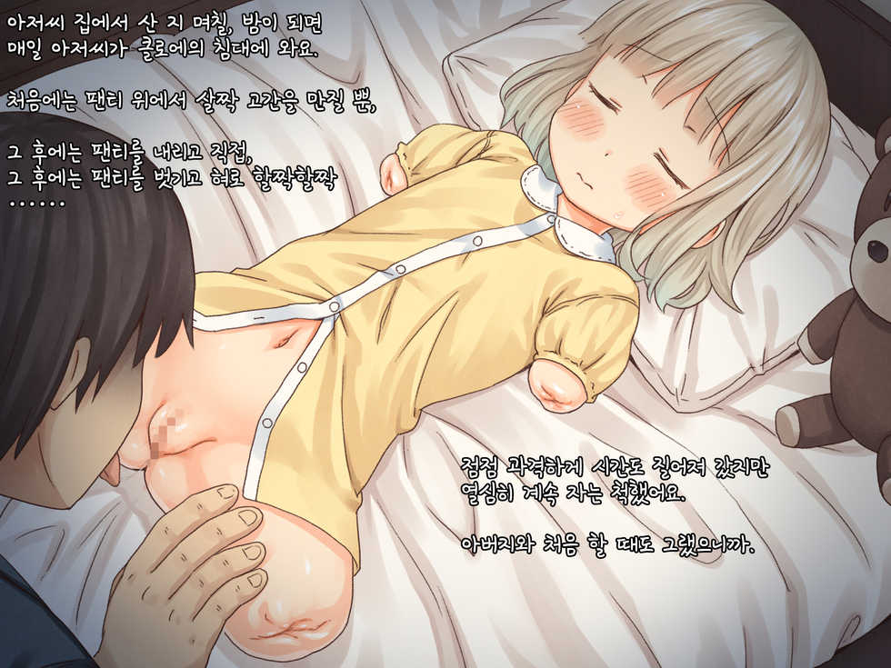 [Underwhite (broiler)] Taiin no Hi kara, Oji-san to Kurasu.|퇴원하는 날부터 아저씨와 지내요. [Korean] - Page 4
