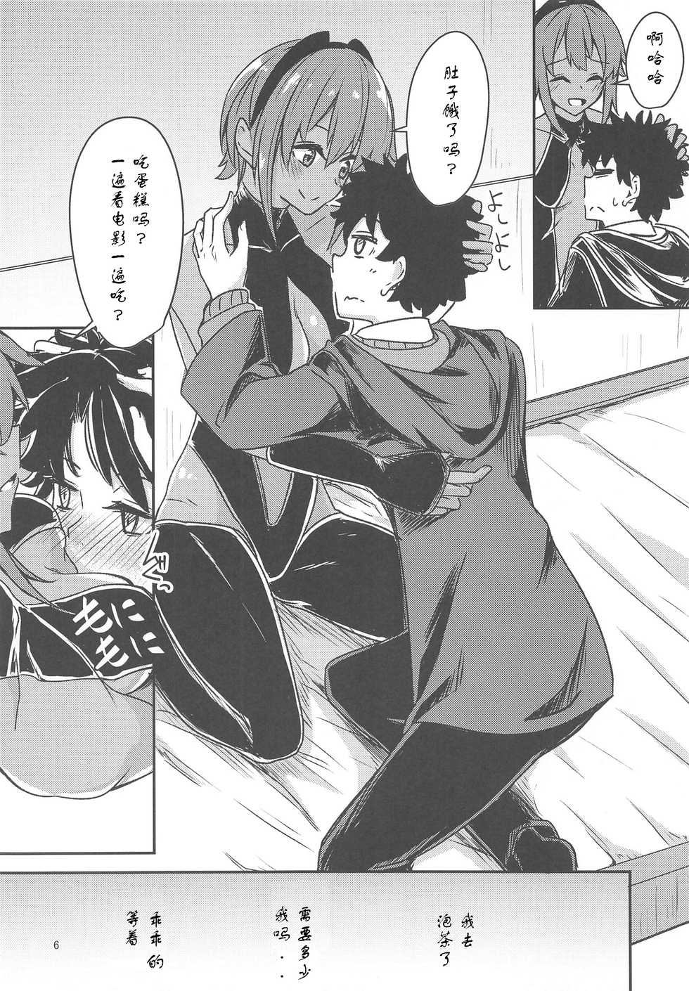 (C96) [Giniro Noel (Yuma)] Seihitsu-chan Love Hour (Fate/Grand Order) [Chinese] [creepper个人汉化] - Page 5