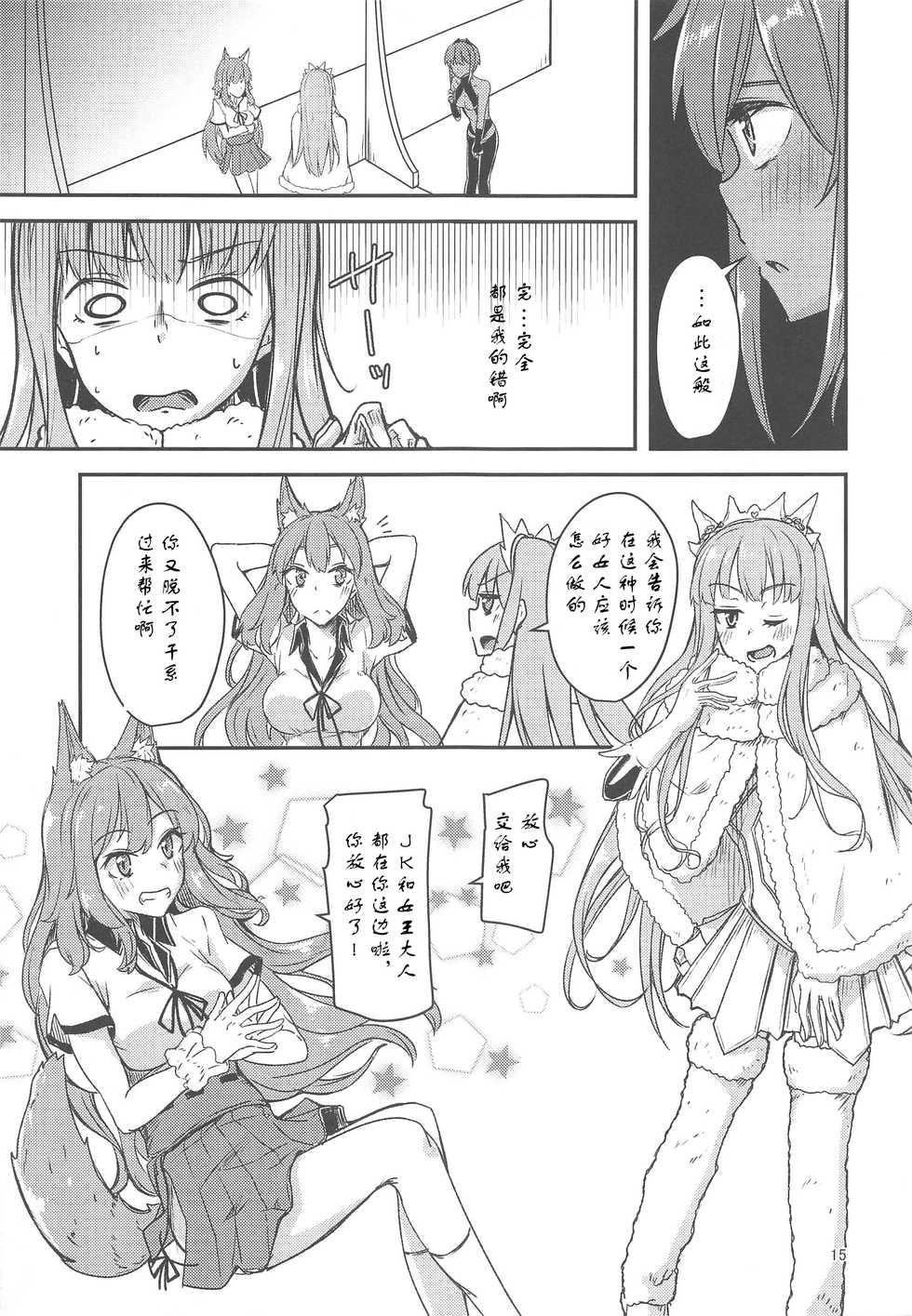 (C96) [Giniro Noel (Yuma)] Seihitsu-chan Love Hour (Fate/Grand Order) [Chinese] [creepper个人汉化] - Page 14
