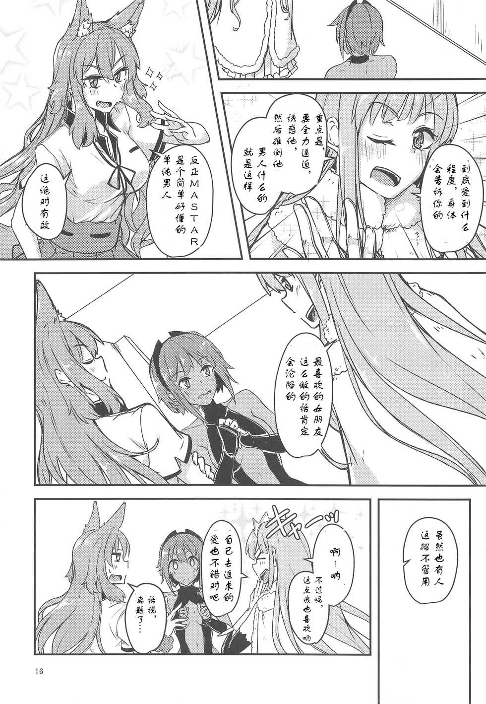 (C96) [Giniro Noel (Yuma)] Seihitsu-chan Love Hour (Fate/Grand Order) [Chinese] [creepper个人汉化] - Page 15