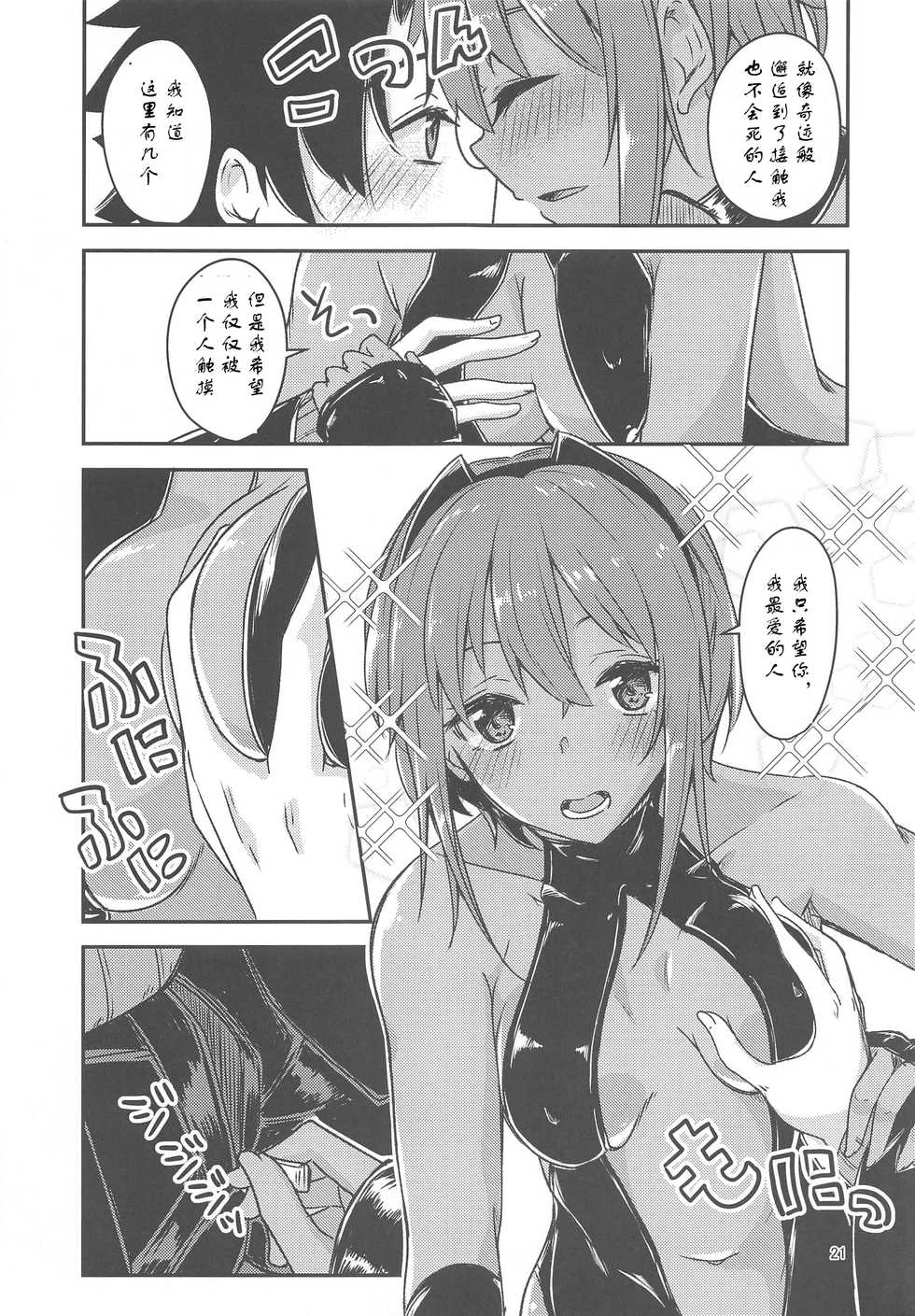 (C96) [Giniro Noel (Yuma)] Seihitsu-chan Love Hour (Fate/Grand Order) [Chinese] [creepper个人汉化] - Page 20