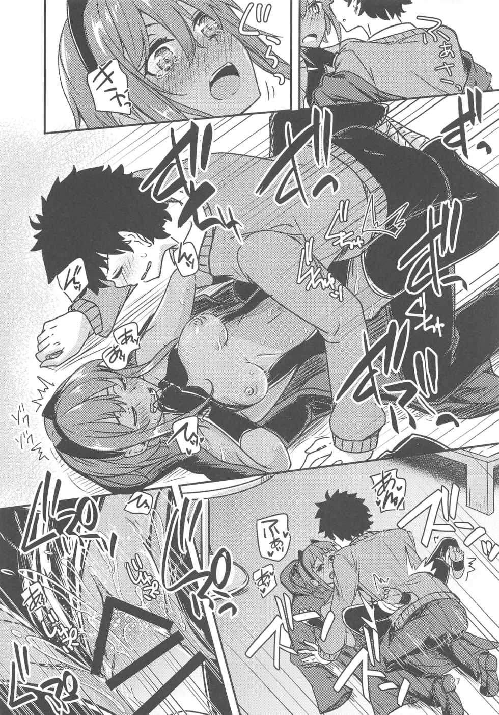 (C96) [Giniro Noel (Yuma)] Seihitsu-chan Love Hour (Fate/Grand Order) [Chinese] [creepper个人汉化] - Page 26
