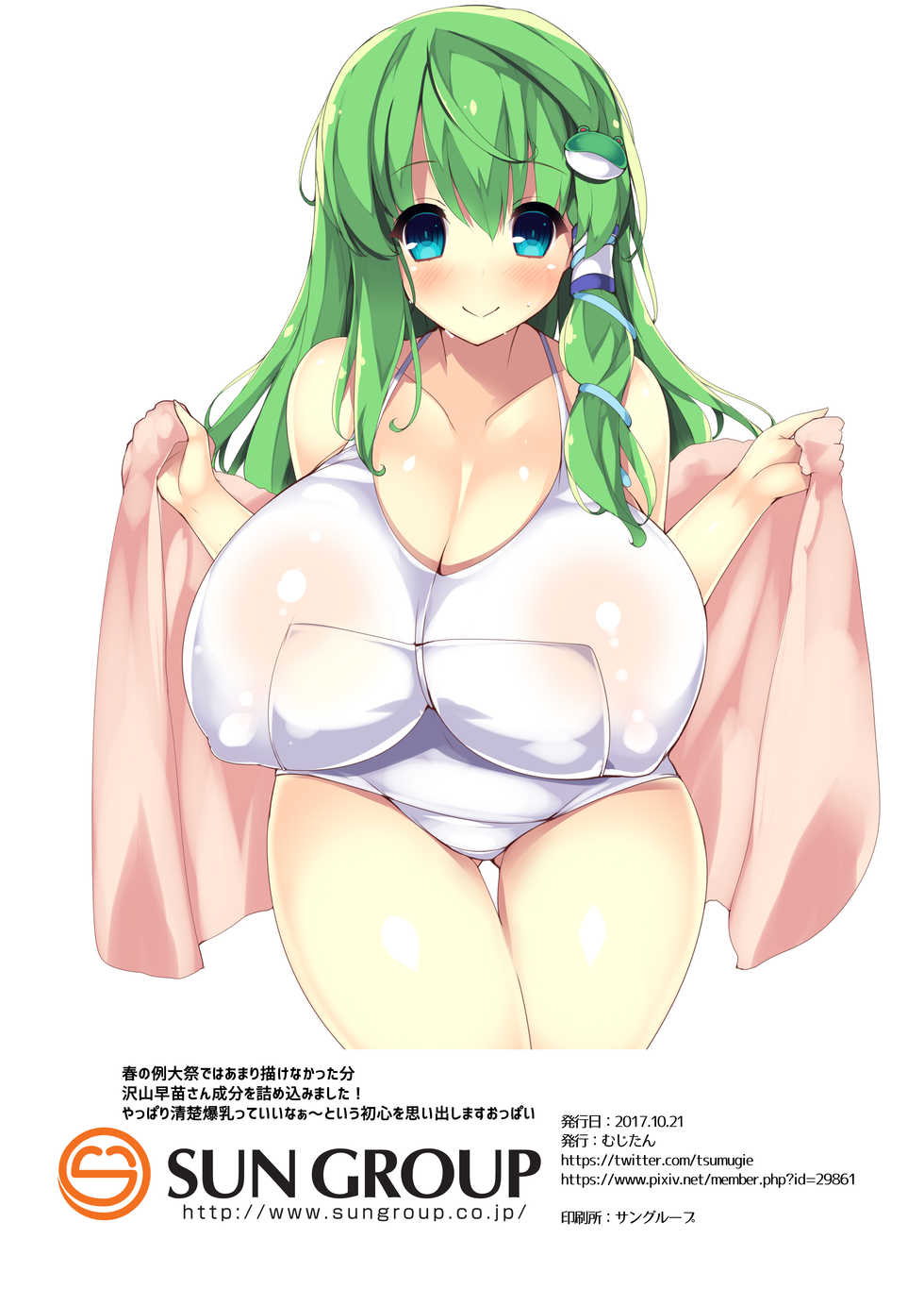 [Mujitan (Tsumugie)] Oppai no Ookina Sanae-san ga Suki desu (Touhou Project) [Digital] - Page 13