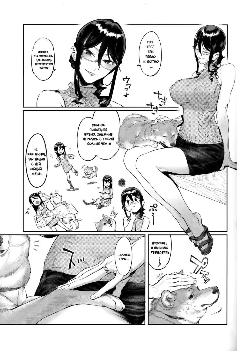 (C93) [zero-sen (xxzero)] Inu no Kimochi Ii vol. 2 [Russian] - Page 4